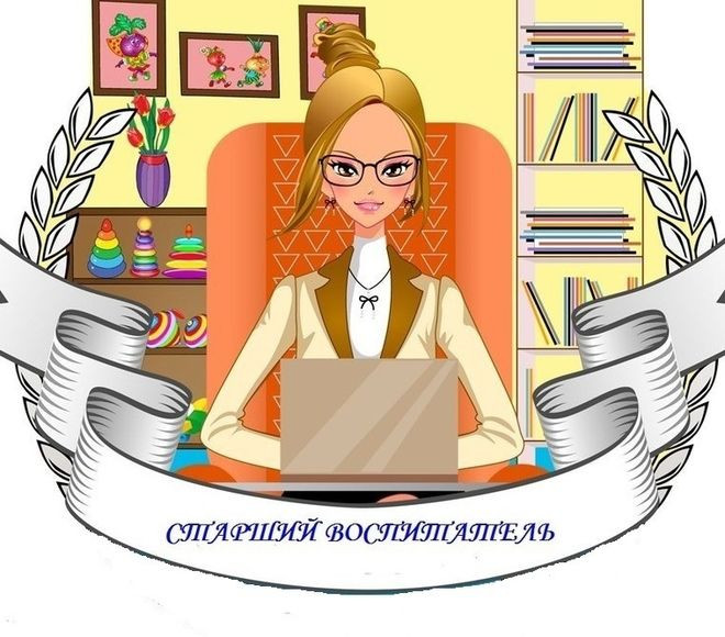 Старший воспитатель