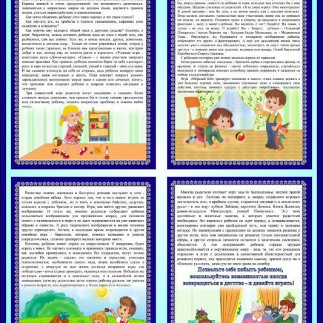 Информация для родителей