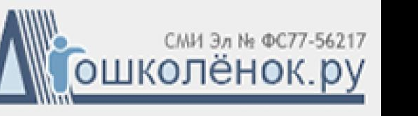 Дошколенок