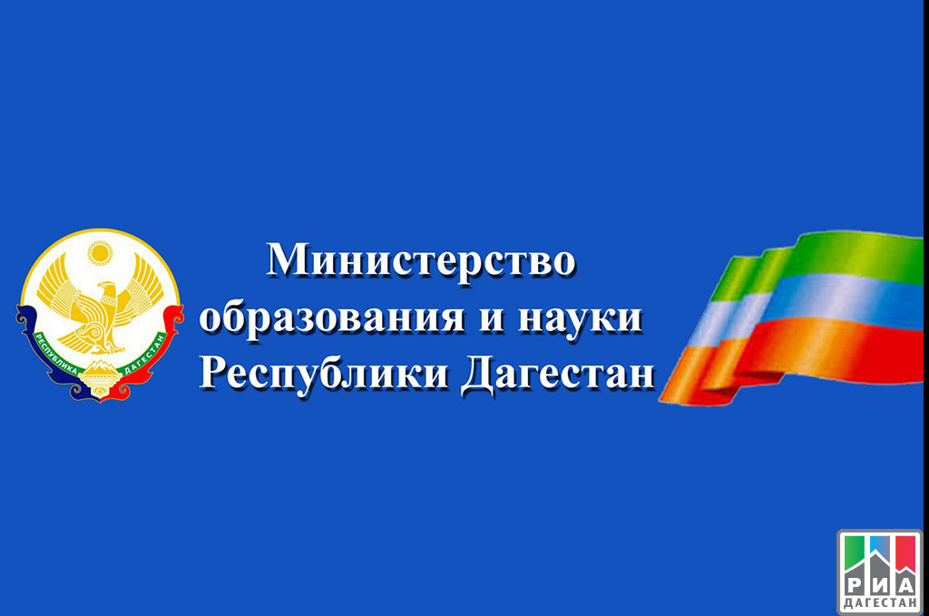 Министерства Образования и Науки
