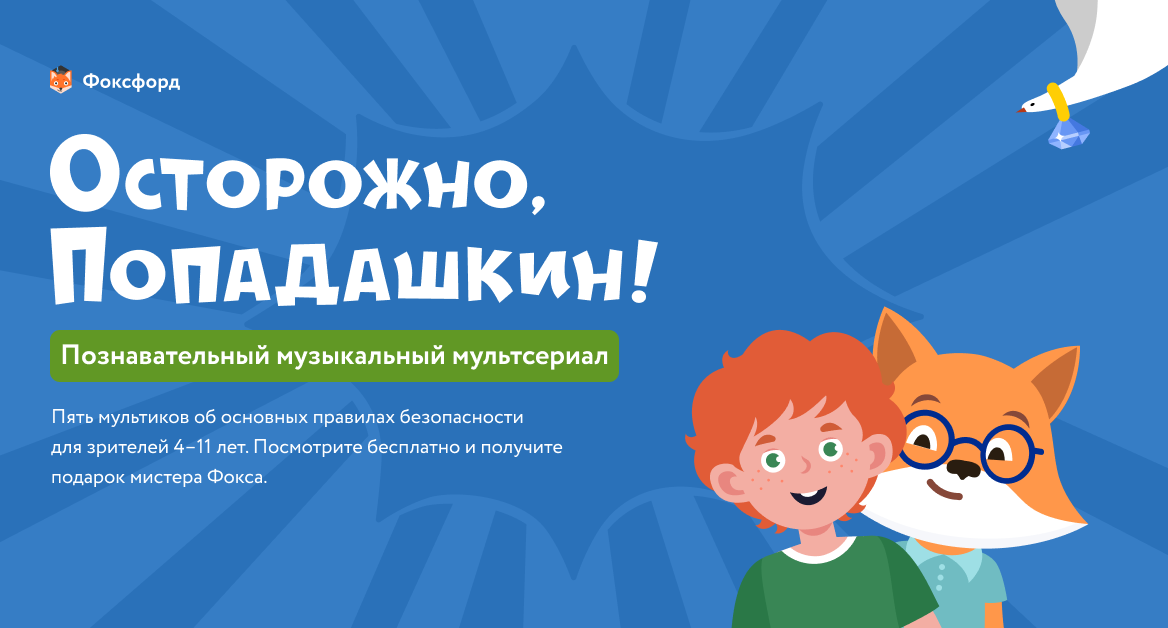 Мультсериал "Осторожно, Попадашкин!