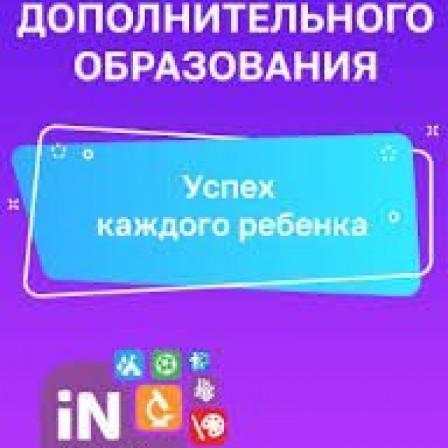 Навигатор дополнительного образования