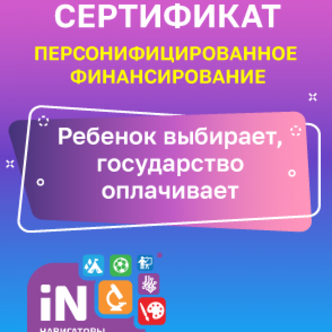 Навигатор дополнительного образования