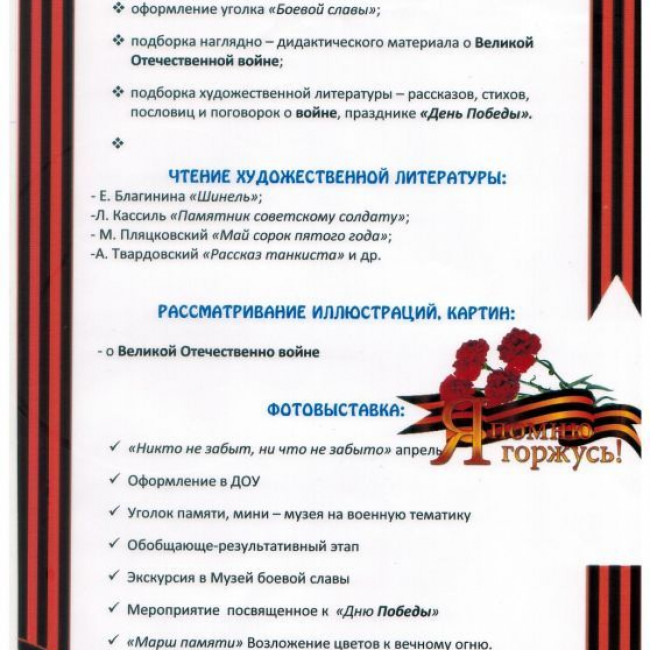 Проектная работа "Никто не забыт - ничто не забыто"