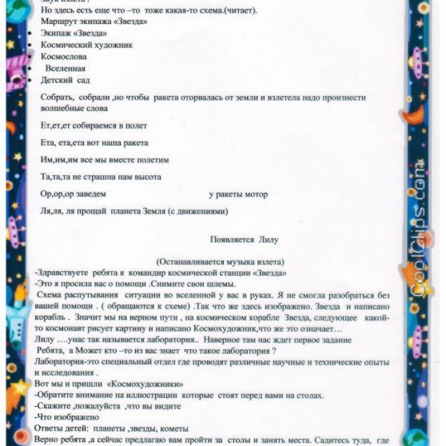 Занятие 2-го этапа конкурса "Воспитатель года 2020"