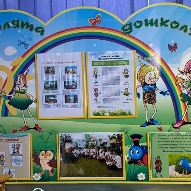 Конкурс на лучший стенд (уголок) "Эколята - дошколята)