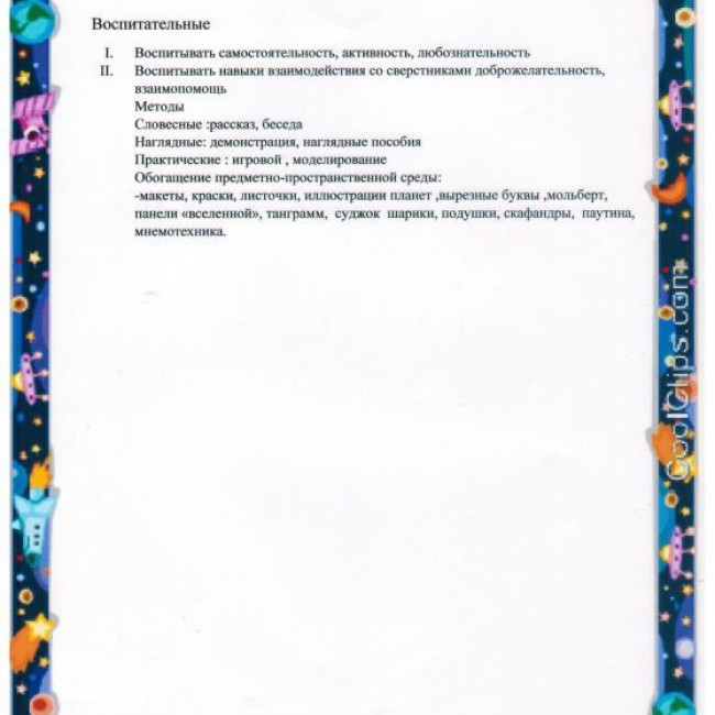 Занятие 2-го этапа конкурса "Воспитатель года 2020"
