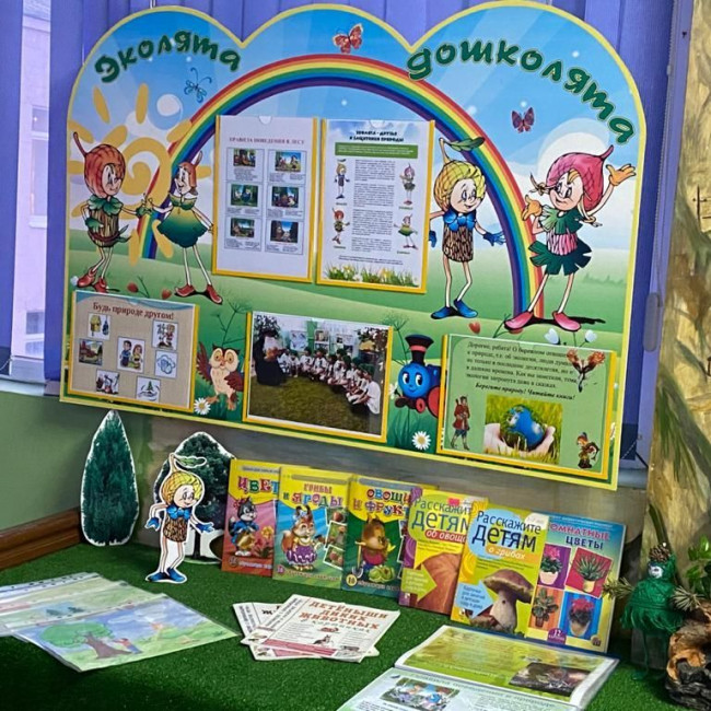 Конкурс на лучший стенд (уголок) "Эколята - дошколята)