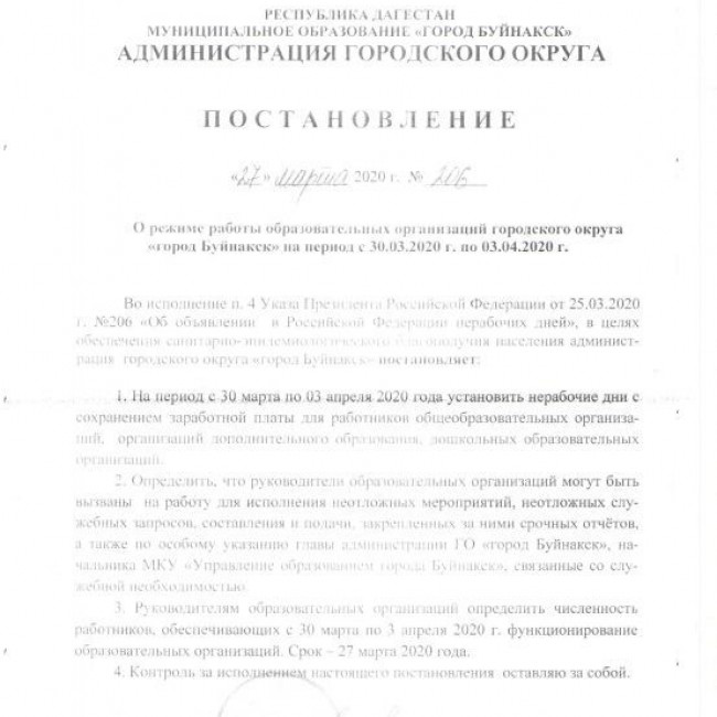 Постановление Администрации городского округа "город Буйнакск"