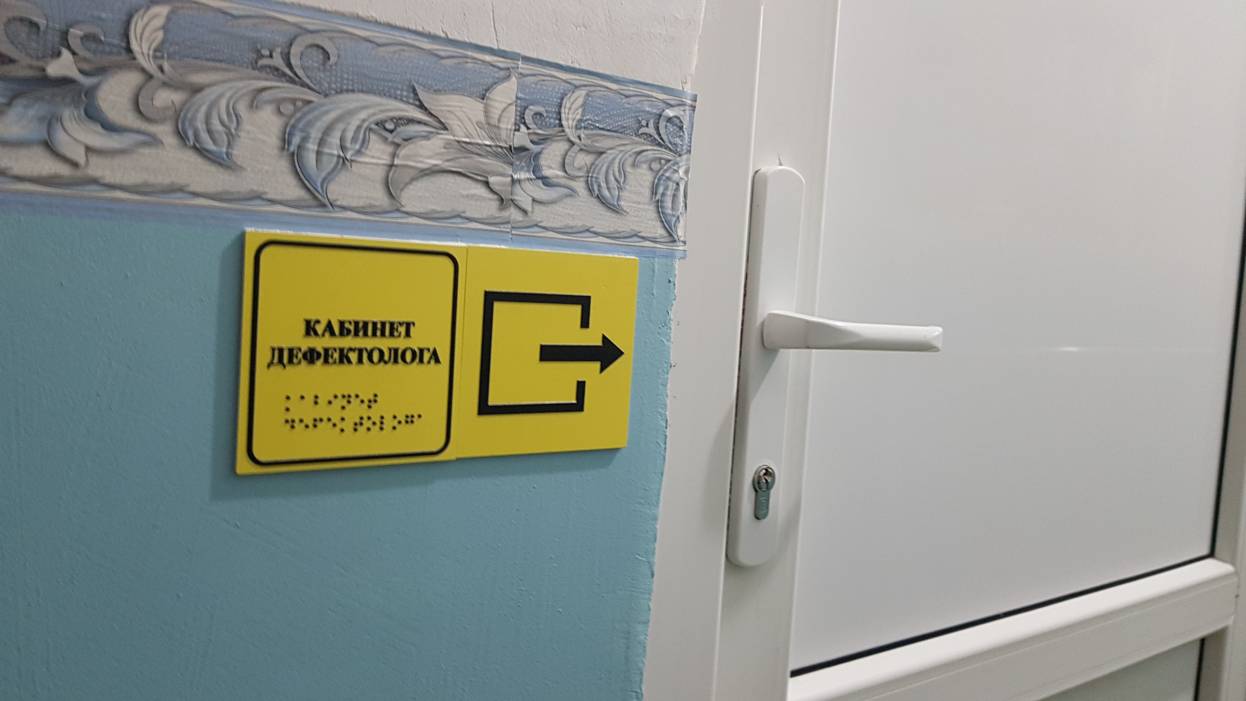 ДОСТУПНАЯ СРЕДА