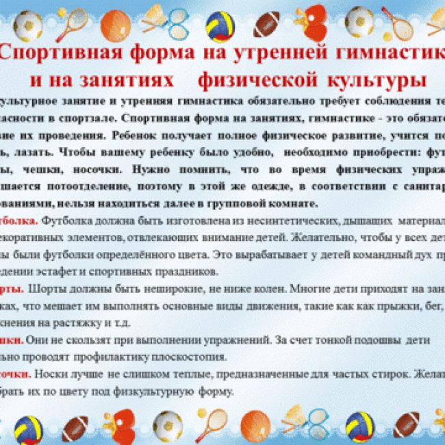 Утренняя гимнастика. Памятка