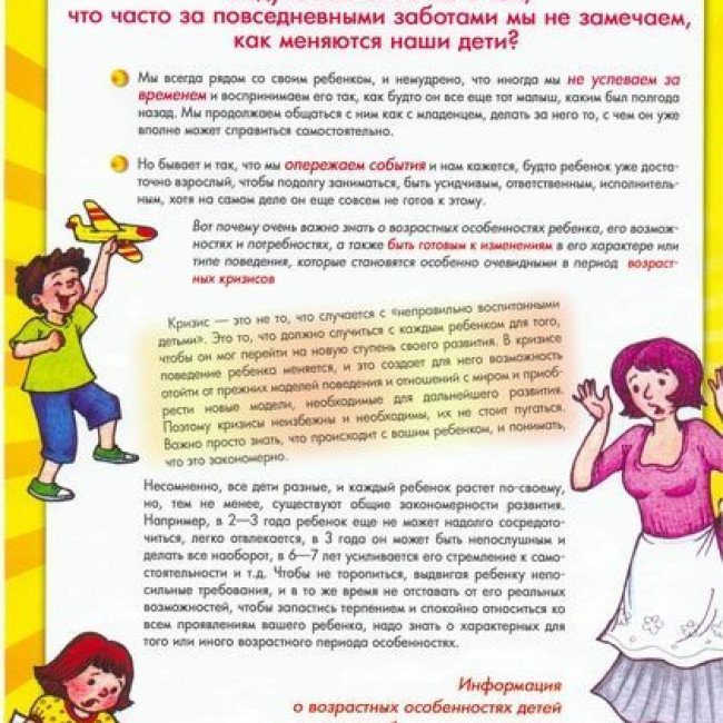 Советы родителям