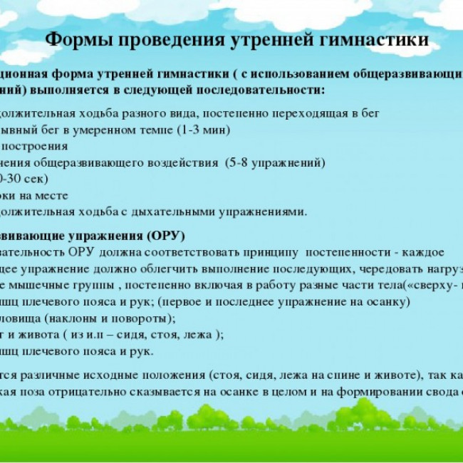 Утренняя гимнастика. Памятка