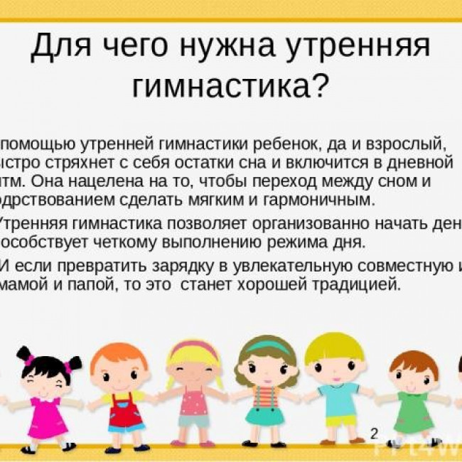 Утренняя гимнастика. Памятка