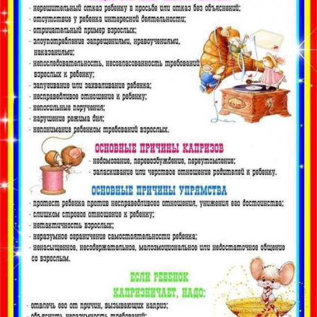 Советы родителям