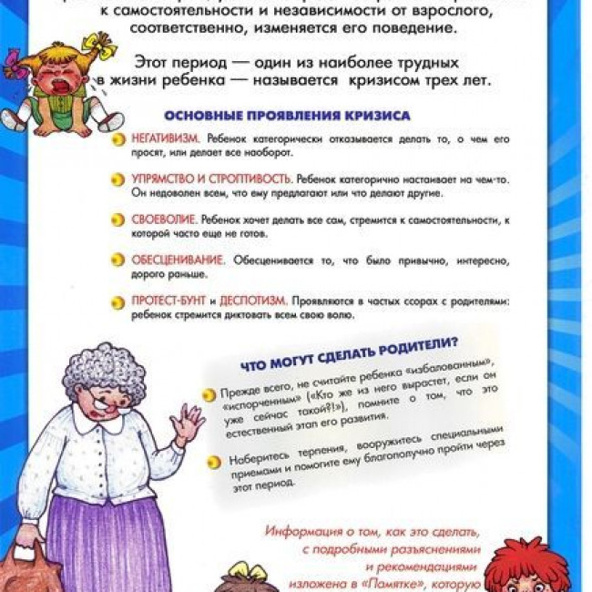 Советы родителям