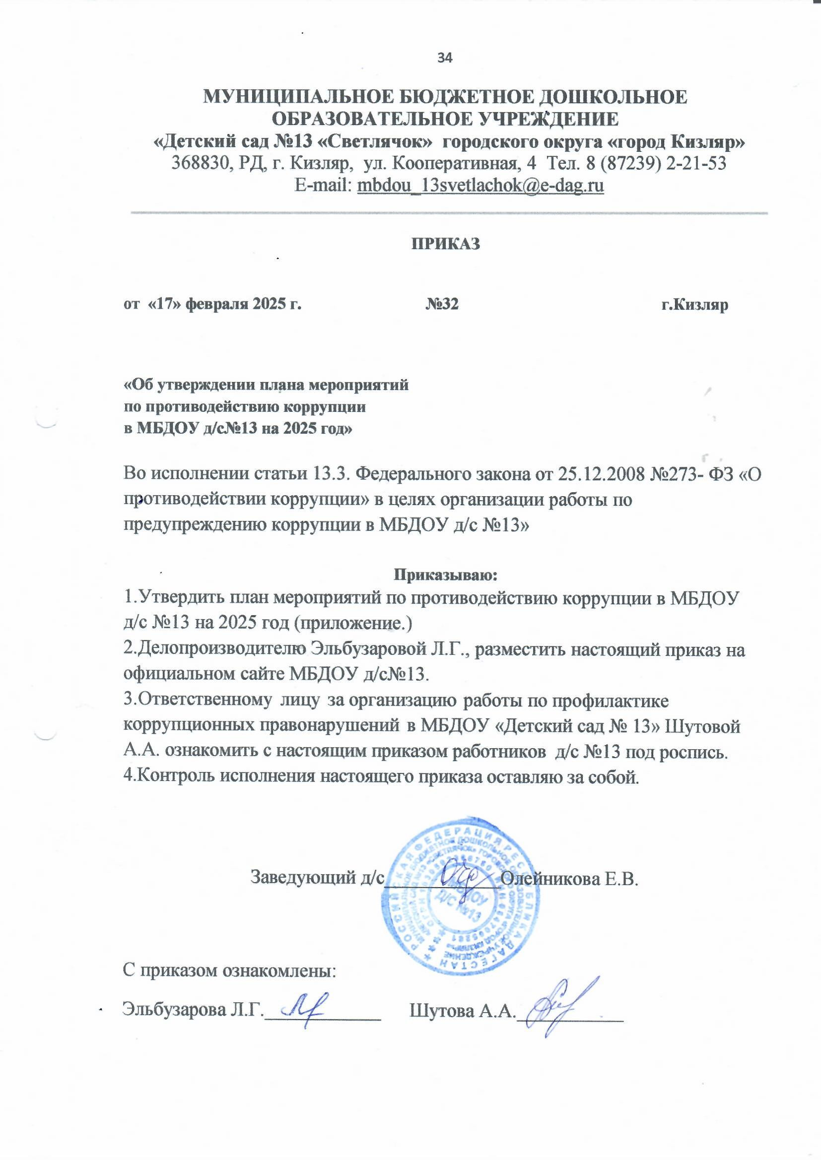 Антикоррупция Антикоррупция