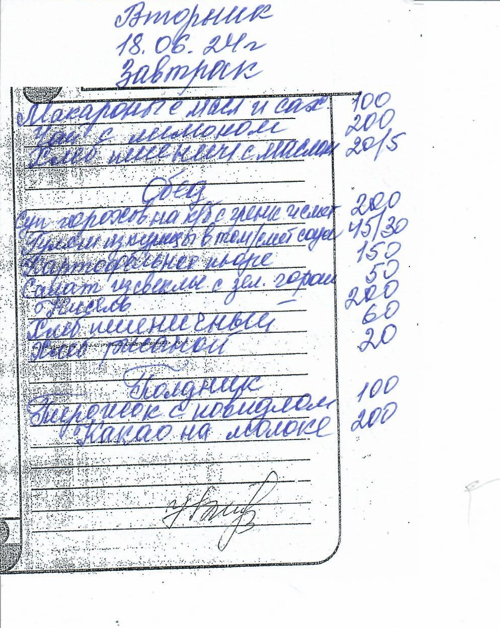 меню на 18.06.2024