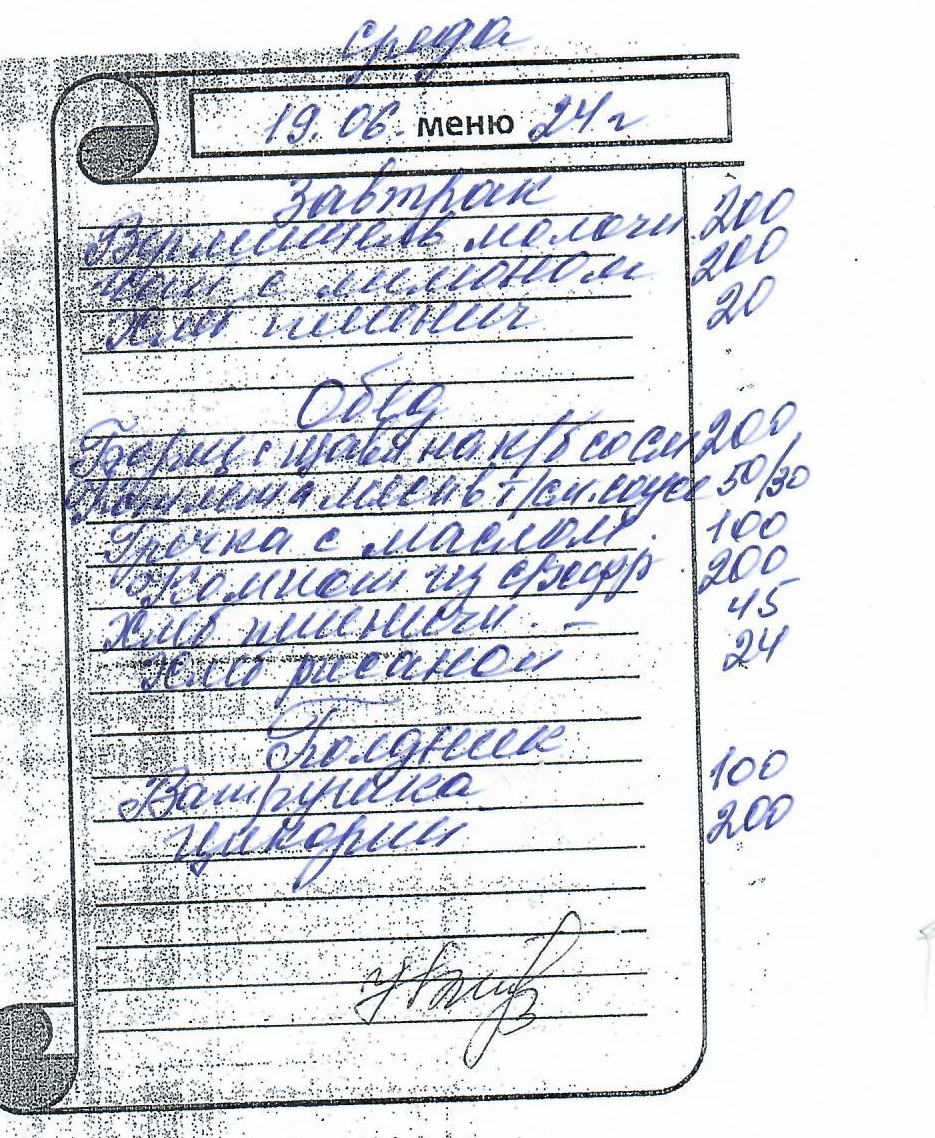 меню на 19.06.2024