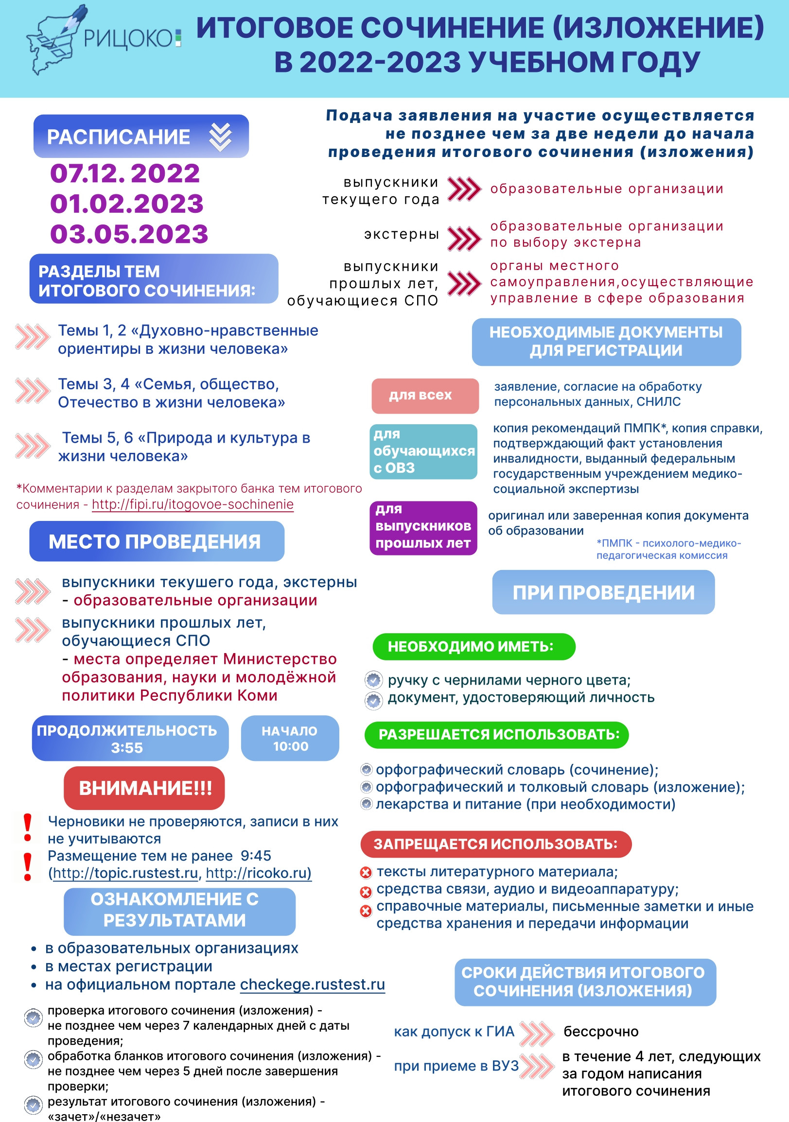 Плакат ИС-11 2022-2023