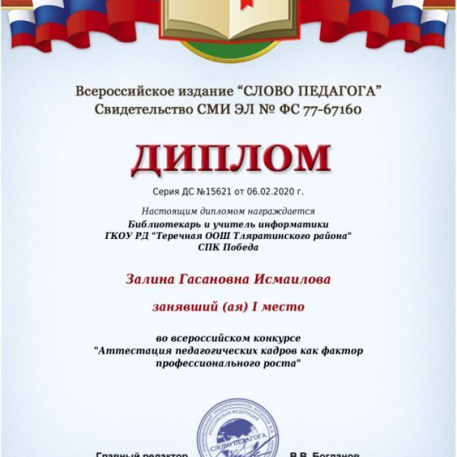 наши достижения