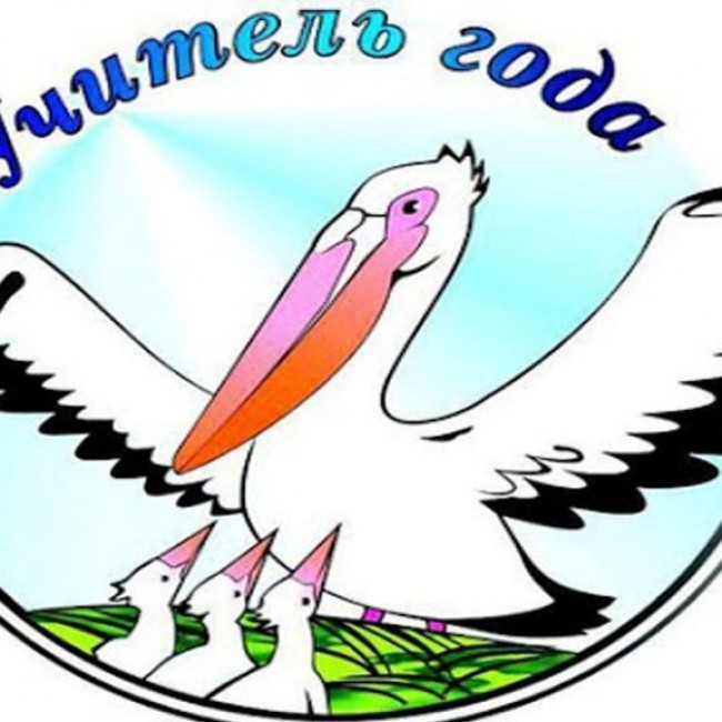 О проведении конкурса на присуждение в 2020 году премий лучшим учителям за достижения в педагогической деятельности