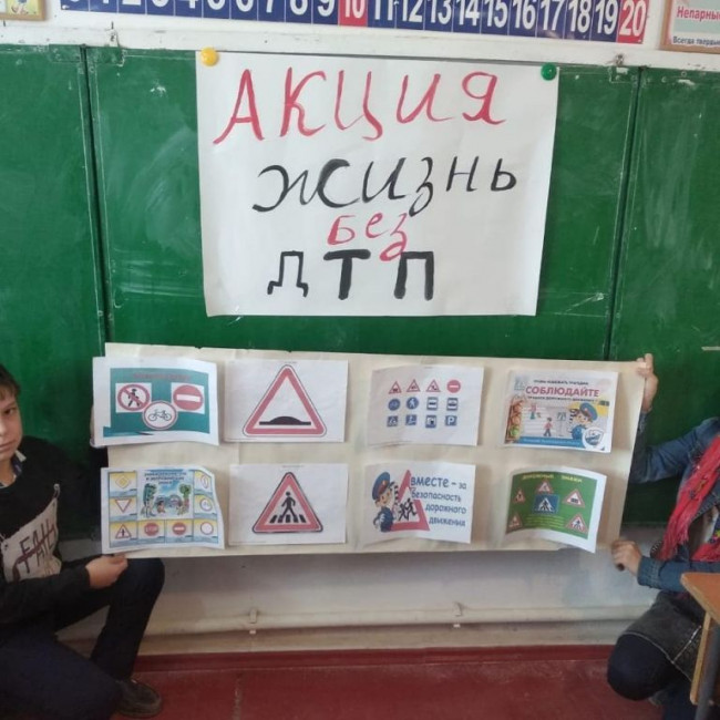 «Жизнь без ДТП» 2020