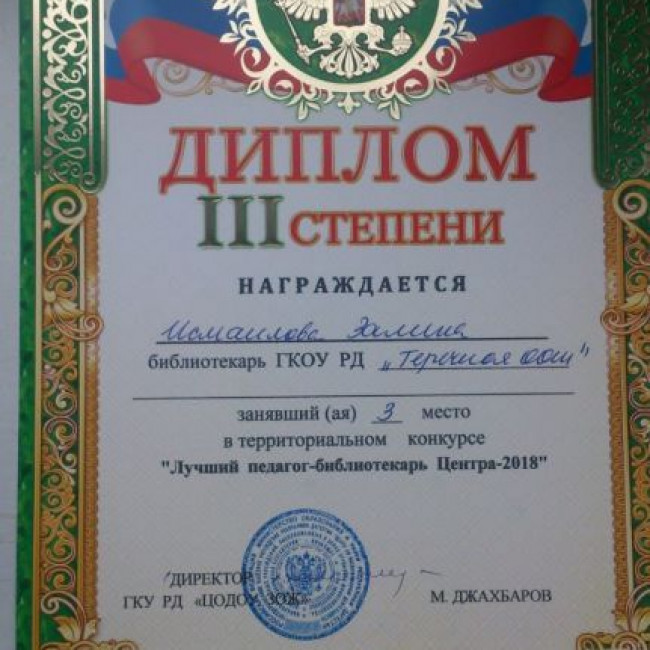 Лучший библиотекарь центра 2018г