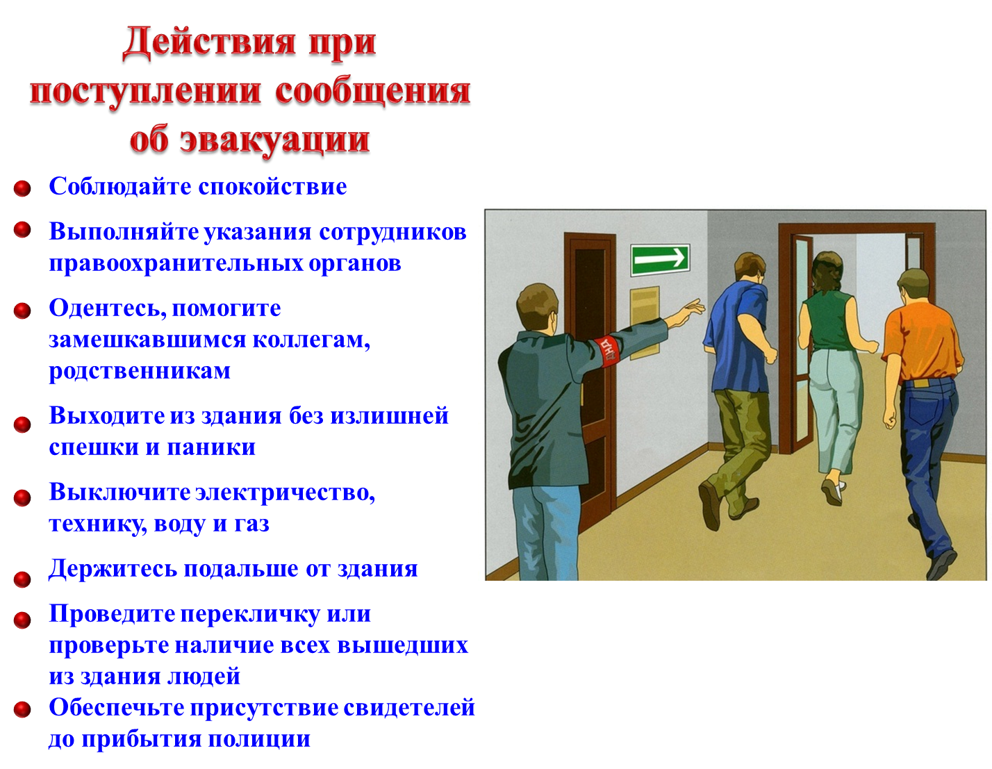 Памятка "Действие при землетрясениях"