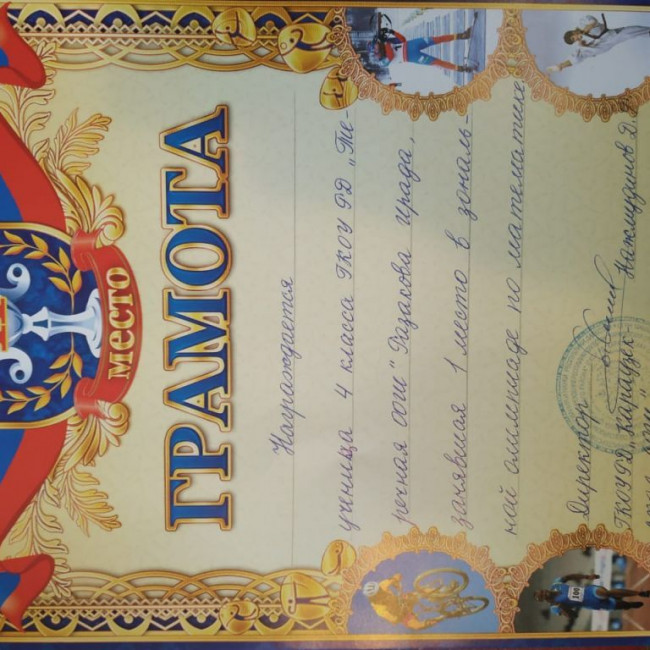 наши достижения