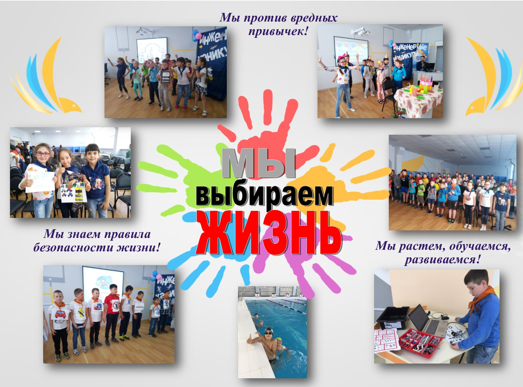 Классный час "Мы выбираем жизнь"