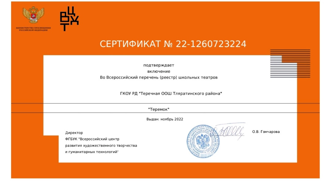 Сертификат № 22-1260723224