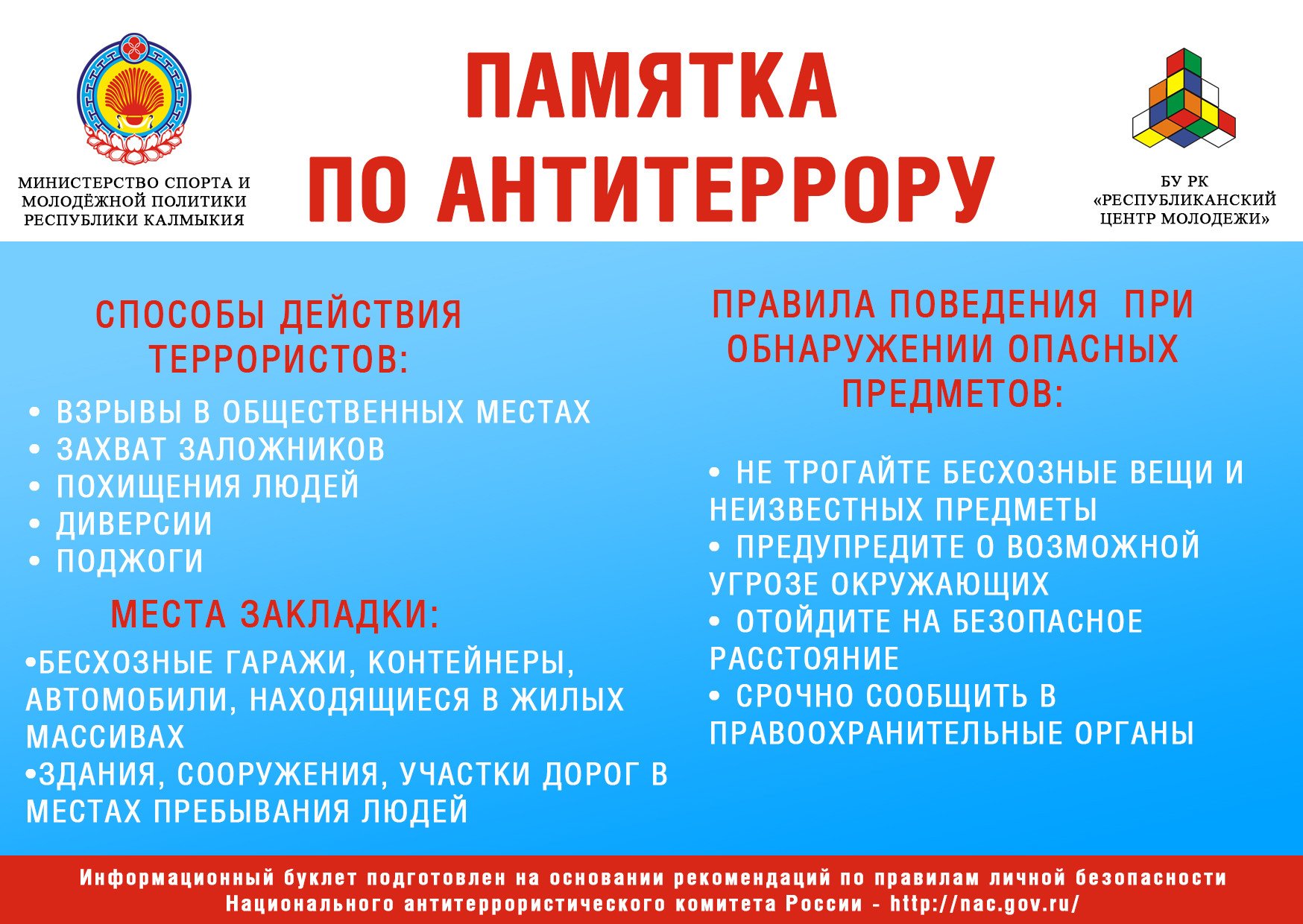 памятка для родителей и детям