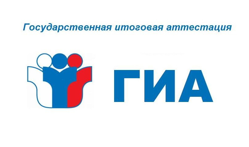 Государственная итоговая аттестация Государственная итоговая аттестация
