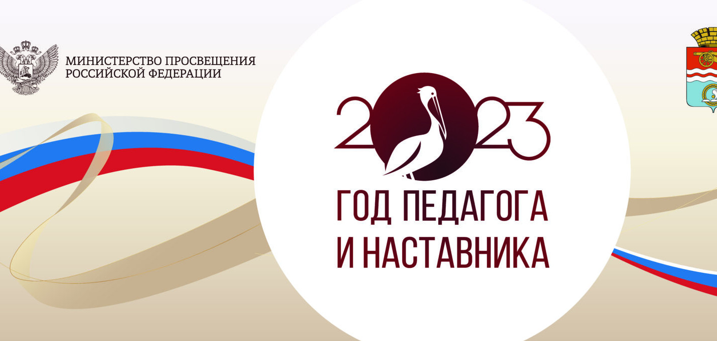 Педагог - Наставник