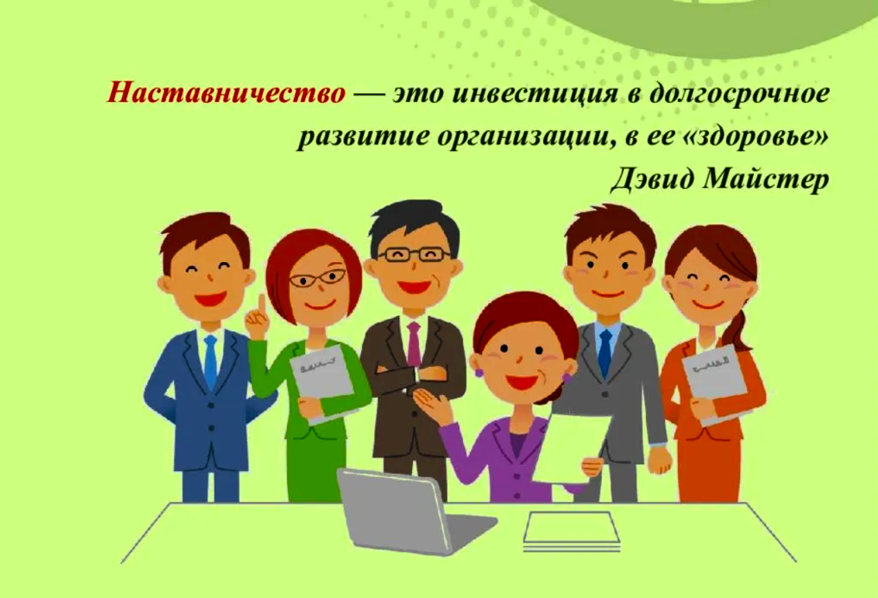 Положение о наставничестве