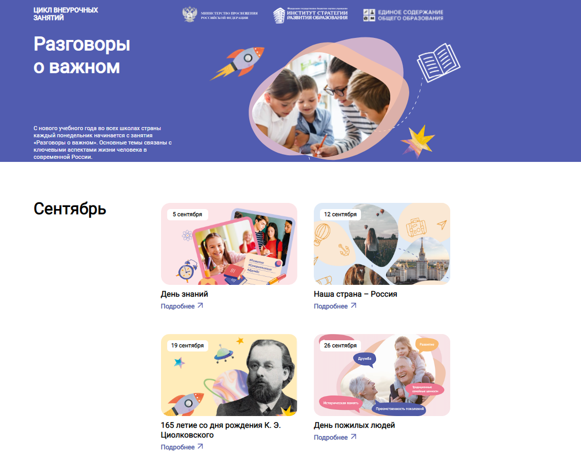 разговоры о важном