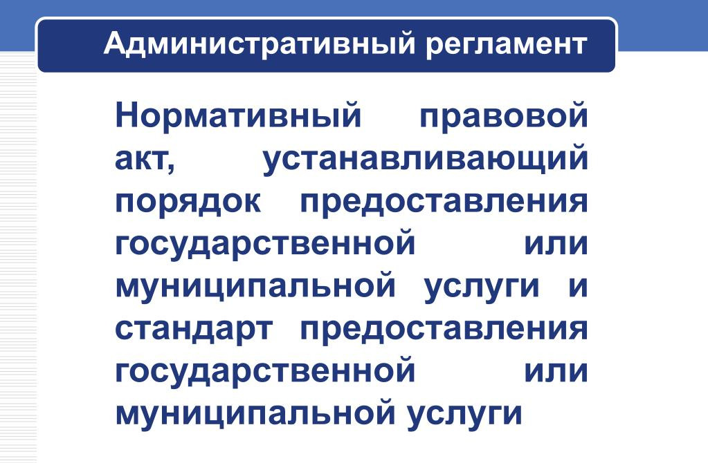 Административный+регламент+предоставления+государ.pdf