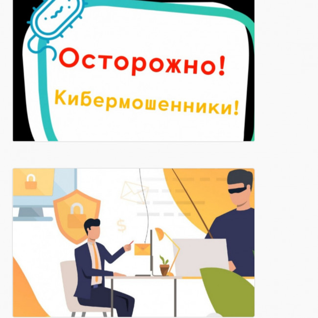 Акция "Нет-кибермошенничеству" Акция "Нет-кибермошенничеству"