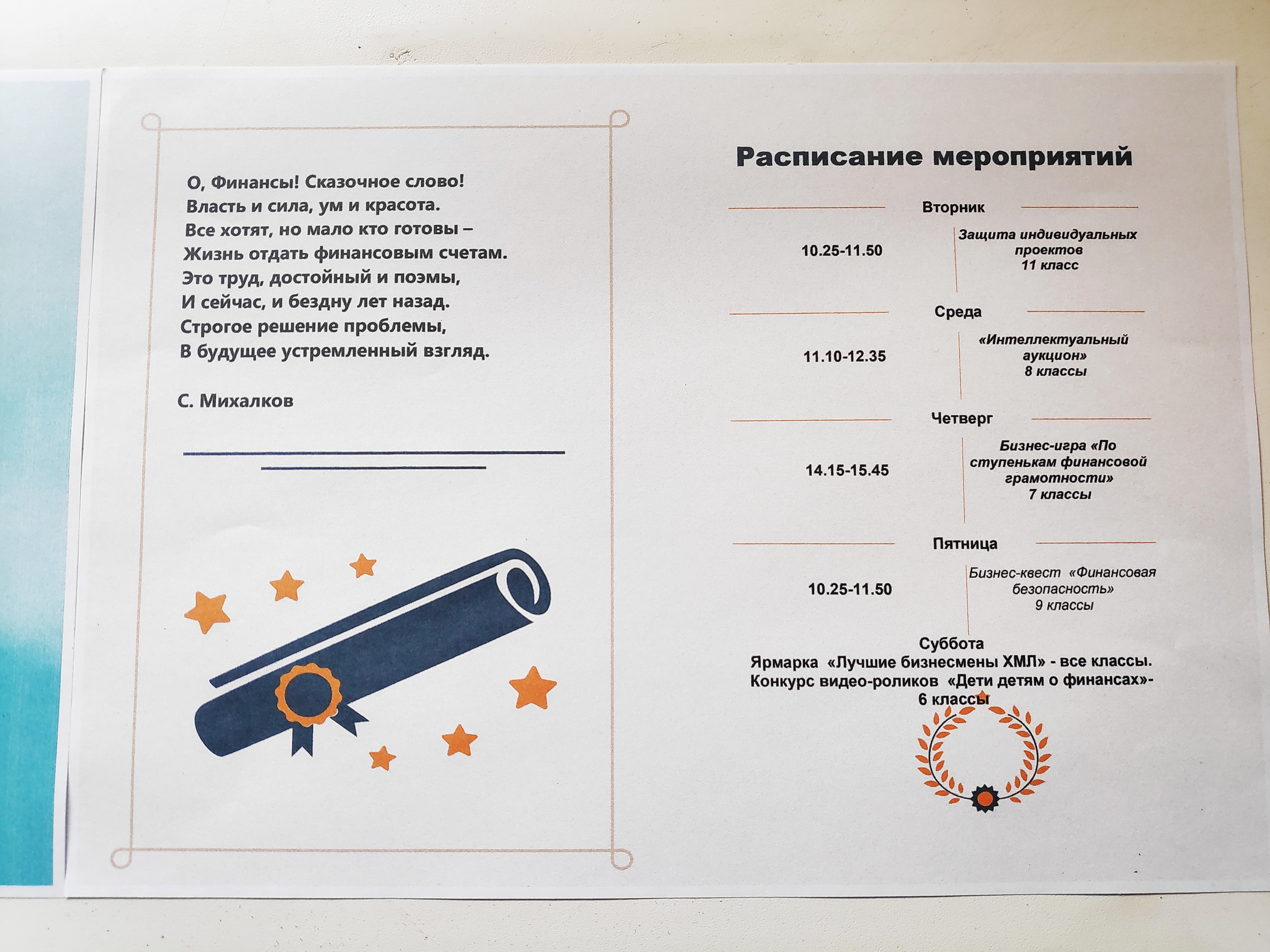 Первый межрегиональный фестиваль финансовой культуры и грамотности. Первый межрегиональный фестиваль финансовой культуры и грамотности.
