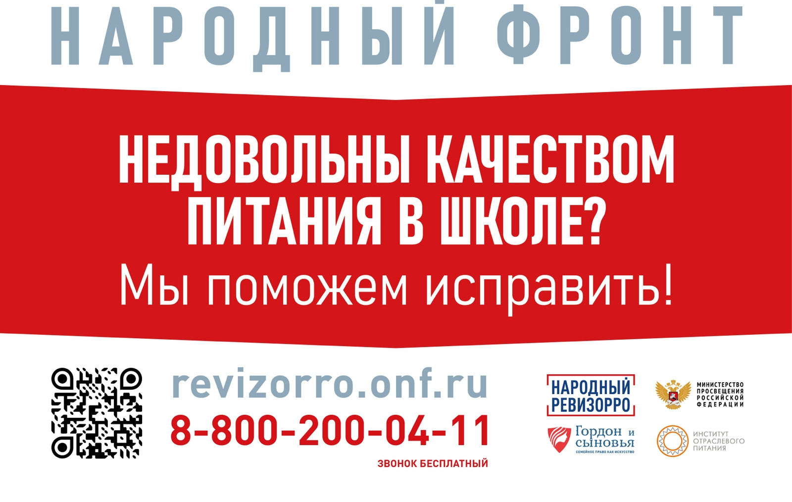Народный фронт Народный фронт
