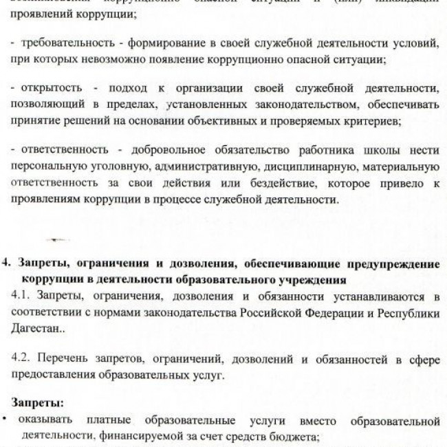 Антикоррупционная деятельность