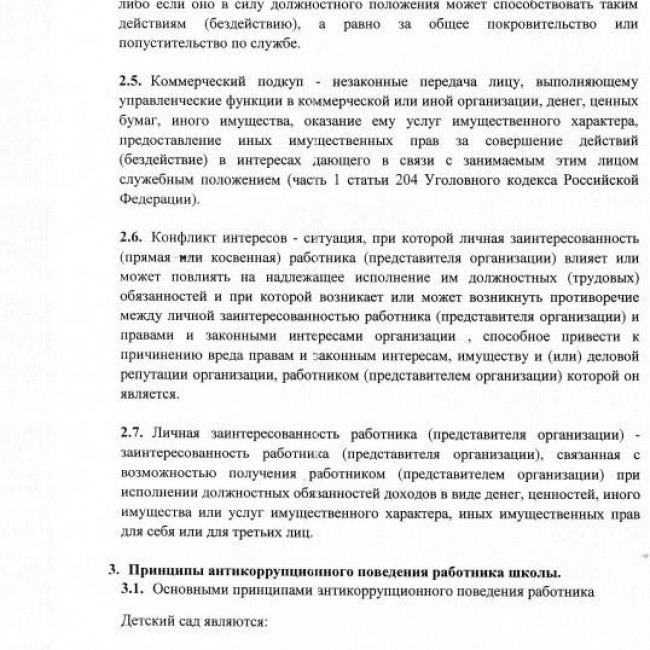 Антикоррупционная деятельность