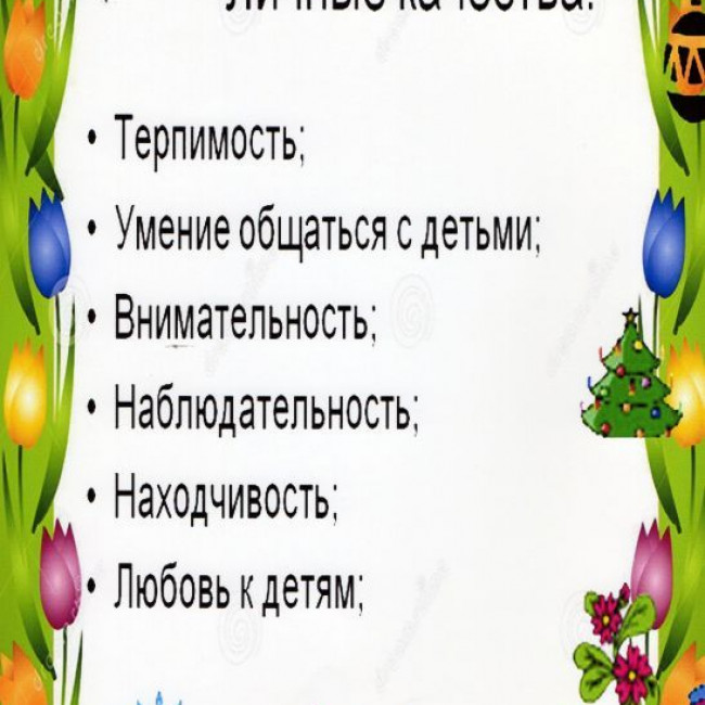 Воспитатель года 2019