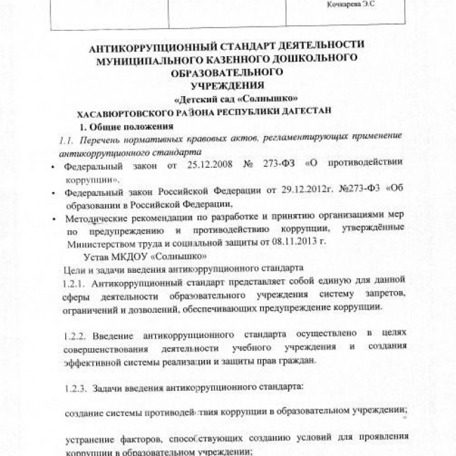 Антикоррупционная деятельность