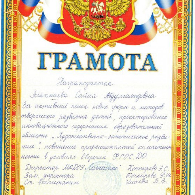 Воспитатель года 2019