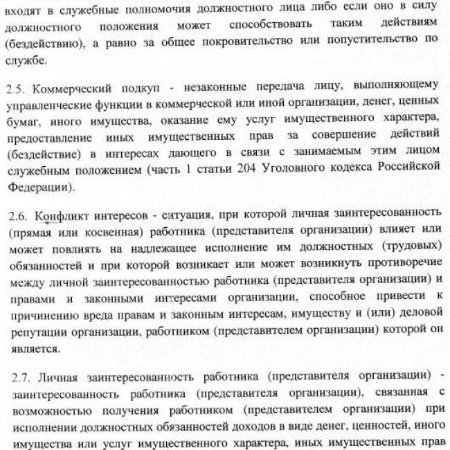 Антикоррупционная деятельность