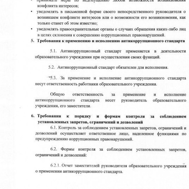 Антикоррупционная деятельность