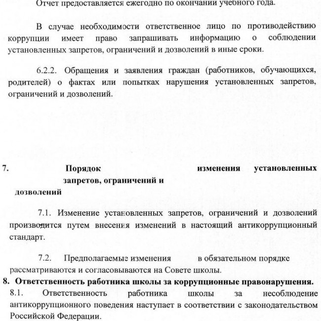 Антикоррупционная деятельность