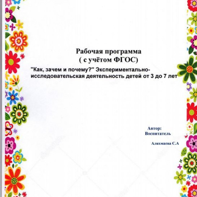 Педагогическая находка